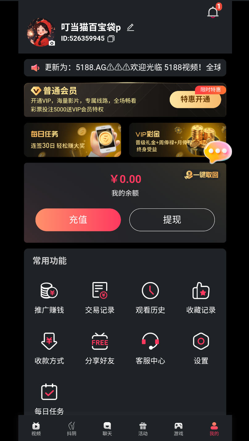 5188视频 App 截图 3